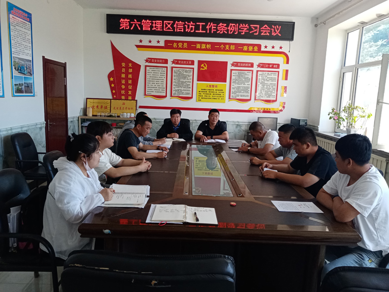 第六管理区学习信访工作条例01.jpg
