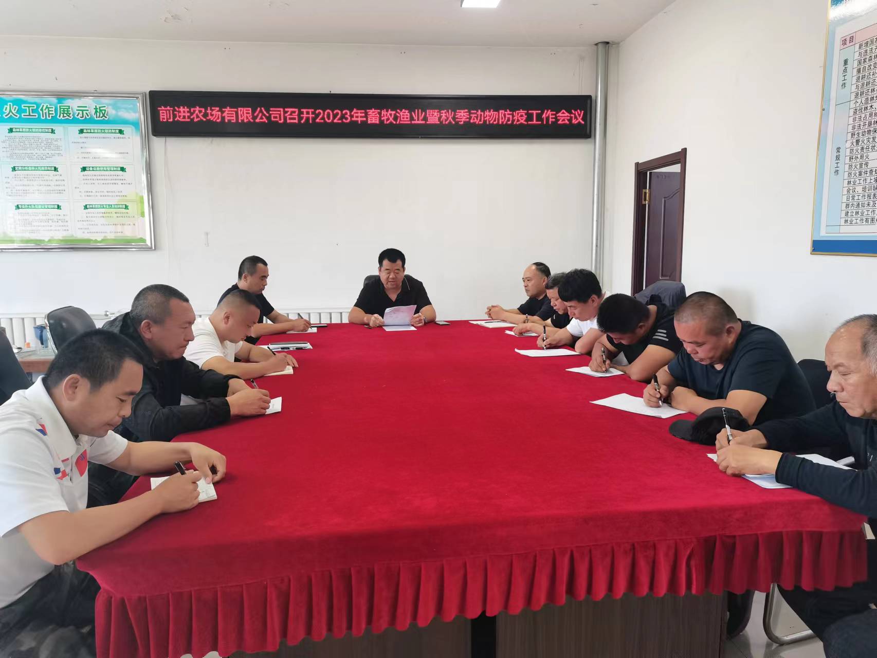 前进农场（投稿）前进农场有限公司召开2023年畜牧渔业生产暨秋季动物防疫工作会议.jpg