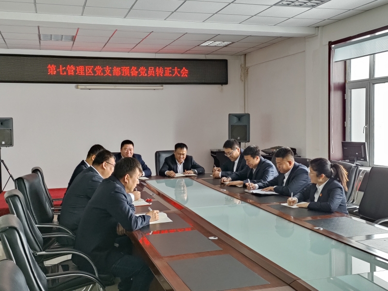 预备党员转正.jpg