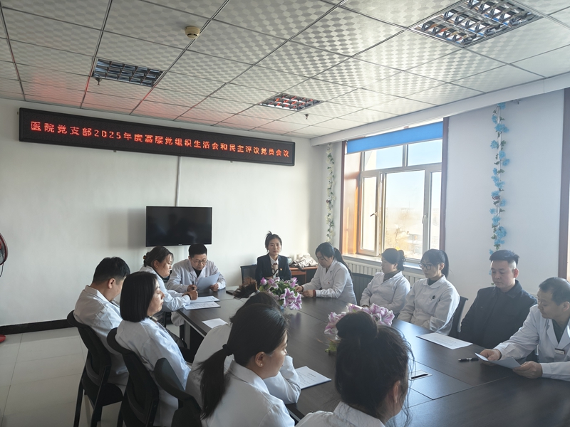 组织生活会.jpg